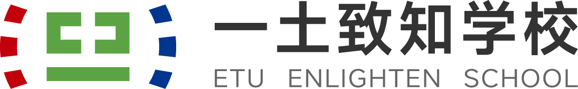 一土致知学校